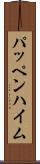 パッペンハイム Scroll