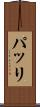 パッリ Scroll