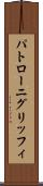 パトローニグリッフィ Scroll