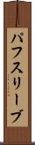 パフ・スリーブ Scroll