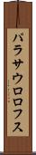 パラサウロロフス Scroll