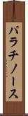 パラチノース Scroll