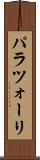 パラツォーリ Scroll