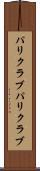 パリクラブ Scroll