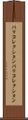 パリコレクション Scroll