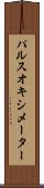 パルスオキシメーター Scroll