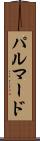 パルマード Scroll
