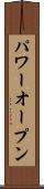 パワーオープン Scroll