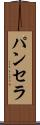 Panthera Scroll