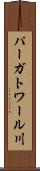 パーガトワール川 Scroll