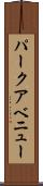 パークアベニュー Scroll