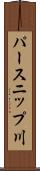 パースニップ川 Scroll