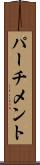 パーチメント Scroll