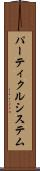 パーティクルシステム Scroll