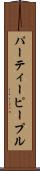 パーティーピープル Scroll