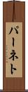 パーネト Scroll