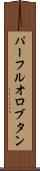 パーフルオロブタン Scroll