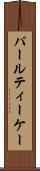 パールティーケー Scroll