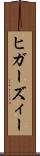 ヒガーズィー Scroll