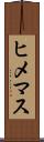 ヒメマス Scroll