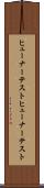ヒューナーテスト Scroll