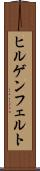 ヒルゲンフェルト Scroll