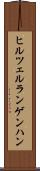 ヒルツェルランゲンハン Scroll