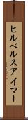 ヒルベルスアイマー Scroll