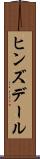 ヒンズデール Scroll