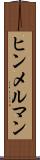 ヒンメルマン Scroll