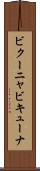 ビクーニャ Scroll