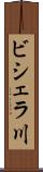 ビシェラ川 Scroll