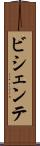 ビシェンテ Scroll