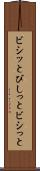ビシッと Scroll