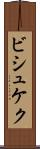 ビシュケク Scroll