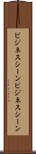 ビジネスシーン Scroll
