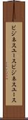 ビジネスユース Scroll