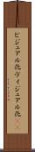 ビジュアル化 Scroll