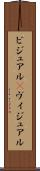 ビジュアル(P) Scroll