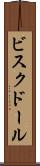 ビスク・ドール Scroll