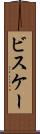 ビスケー Scroll
