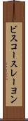 ビスコースレーヨン Scroll