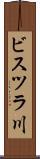 ビスツラ川 Scroll