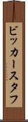 ビッカースタフ Scroll