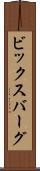 ビックスバーグ Scroll