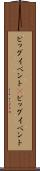 ビッグイベント(P) Scroll