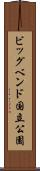 ビッグベンド国立公園 Scroll