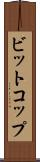 ビットコップ Scroll