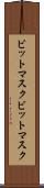 ビットマスク Scroll