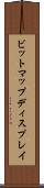 ビットマップディスプレイ Scroll